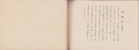 真宗髙田派本山　専修寺写真帖（三重県）