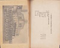 三重県軍人会会誌　9号　-昭和10年4月-
