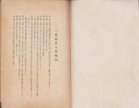 三重県軍人会会誌　9号　-昭和10年4月-