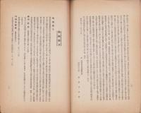 三重県軍人会会誌　9号　-昭和10年4月-
