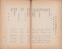 三重県軍人会会誌　9号　-昭和10年4月-