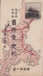 髙田派大本山　専修寺史紀　-一名「真宗の宝光」-（三重県）