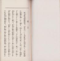 髙田派大本山　専修寺史紀　-一名「真宗の宝光」-（三重県）