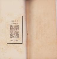 髙田派大本山　専修寺史紀　-一名「真宗の宝光」-（三重県）