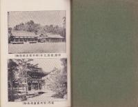 官幣大社賀茂別雷神社由緒略記（京都府）