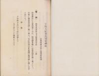 官幣大社賀茂別雷神社由緒略記（京都府）
