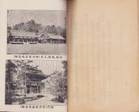 官幣大社賀茂別雷神社由緒略記（京都府）