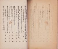筥嶺徴古帖（神奈川県）