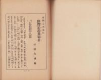 南朝之大忠臣　偉傑足助重範公（愛知県）