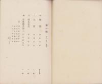 神田鐳藏所蔵　浮世風俗絵展観目録　-昭和2年5月-