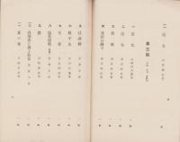 神田鐳藏所蔵　浮世風俗絵展観目録　-昭和2年5月-