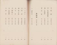 神田鐳藏所蔵　浮世風俗絵展観目録　-昭和2年5月-