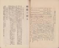 相模の偉人（神奈川県）
