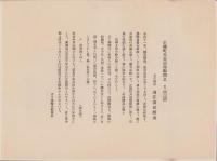 織田信長公350周年忌記念　建勲遺影(名古屋市）