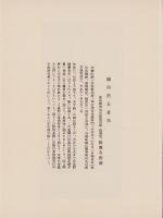 織田信長公350周年忌記念　建勲遺影(名古屋市）