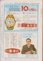 情報マガジン　昭和39年6月号