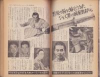 情報マガジン　昭和39年6月号
