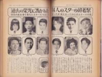 情報マガジン　昭和39年6月号