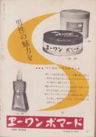 早春特種ムード風流読本　-読物実話昭和34年2月増刊号-