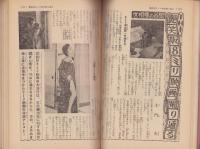 早春特種ムード風流読本　-読物実話昭和34年2月増刊号-