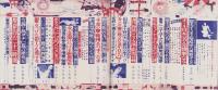 早春特種ムード風流読本　-読物実話昭和34年2月増刊号-