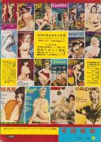 実話画報　昭和35年9月号