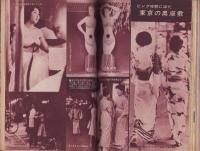 実話画報　昭和35年9月号