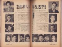 実話画報　昭和35年5月号