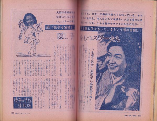実話画報 昭和35年5月号(〈海女の男漁り -性の解放地帯・房総 実話画報 昭和35年5月号(〈海女の男漁り -性の解放地帯・房総