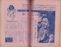実話画報　昭和35年5月号