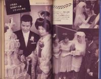 秋の結婚読本　-夫婦生活昭和36年10月増刊号-