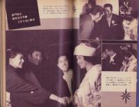 秋の結婚読本　-夫婦生活昭和36年10月増刊号-