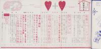 秋の結婚読本　-夫婦生活昭和36年10月増刊号-