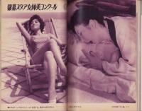 女体画報　昭和36年2号　-昭和36年6月-