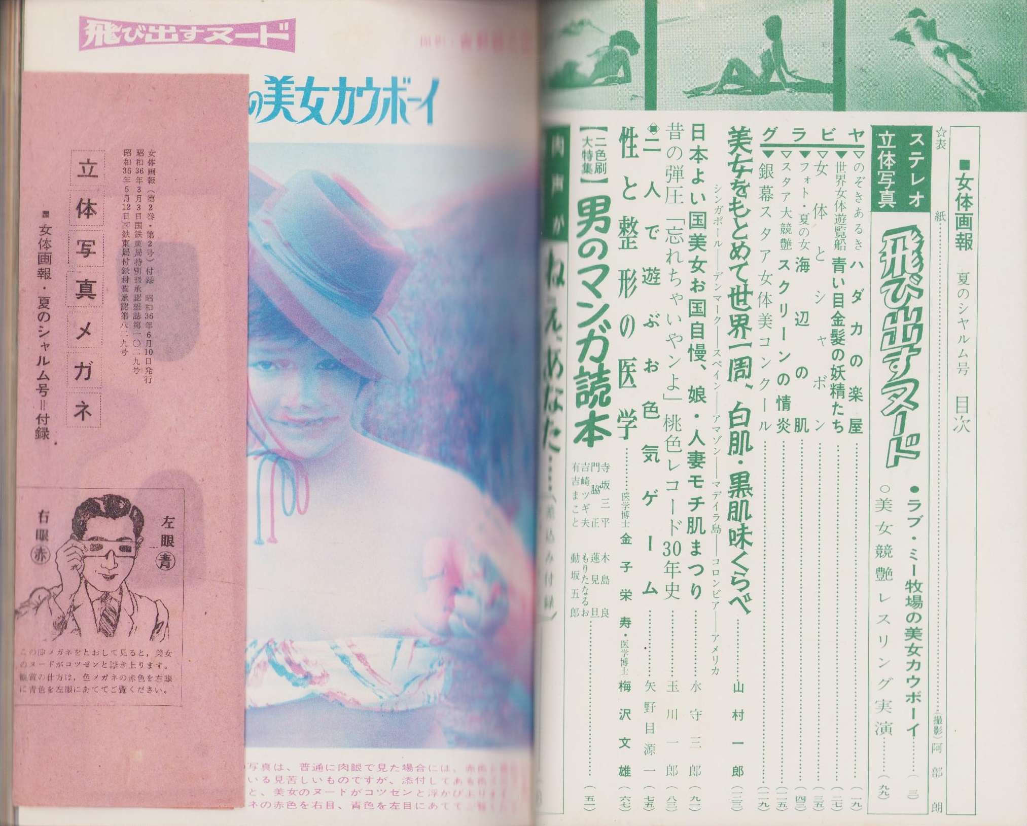 女体画報 昭和36年2号 -昭和36年6月-(〈スタア大競艶 スクリーン