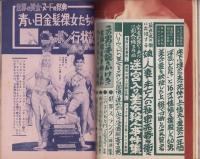 女体画報（3）-別冊夫婦生活昭和35年9月号-