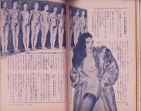 女体画報（3）-別冊夫婦生活昭和35年9月号-