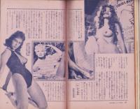 女体画報（3）-別冊夫婦生活昭和35年9月号-