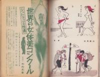 女体画報（2）-夫婦生活昭和35年8月増刊号-