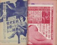 女体画報（2）-夫婦生活昭和35年8月増刊号-