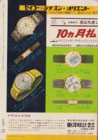 夜と昼　昭和37年6月号　表紙モデル・若山ミチコ