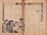 夜と昼　昭和37年6月号　表紙モデル・若山ミチコ
