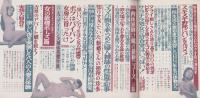 夜と昼　昭和37年6月号　表紙モデル・若山ミチコ