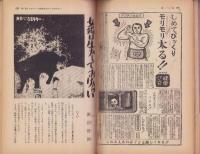 夜と昼　昭和37年4月号　-日本版ナイト・アンド・デイ-