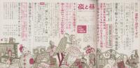 夜と昼　昭和37年4月号　-日本版ナイト・アンド・デイ-