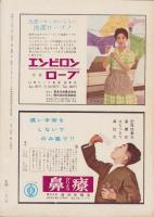 夜と昼 昭和37年3月創刊号 -日本版NIGTH AND DAY-(〈渡辺啓助