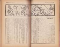 夜と昼 昭和37年3月創刊号 -日本版NIGTH AND DAY-(〈渡辺啓助