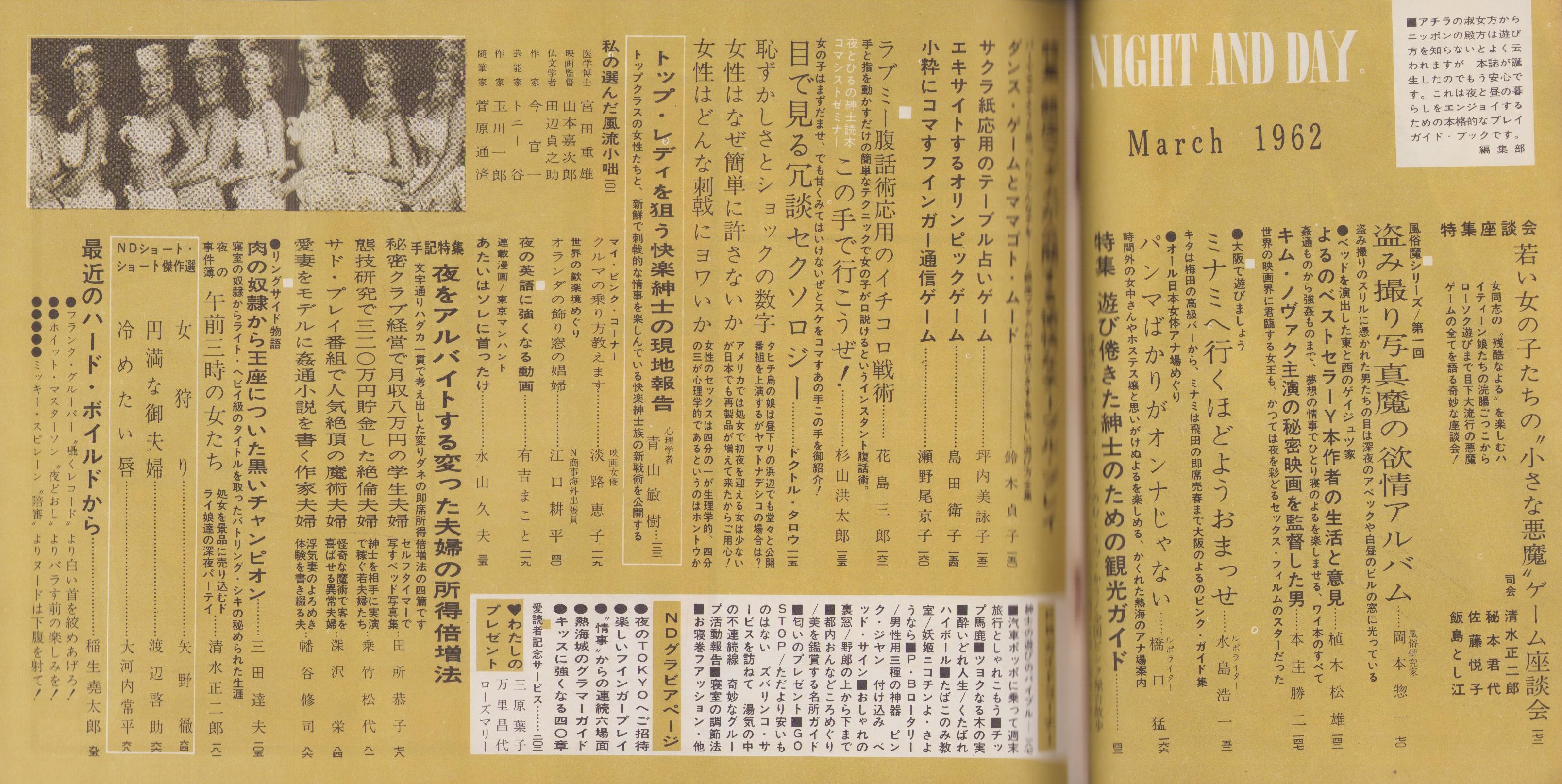 夜と昼 昭和37年3月創刊号 -日本版NIGTH AND DAY-(〈渡辺啓助