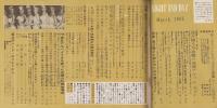 夜と昼　昭和37年3月創刊号　-日本版NIGTH AND DAY-