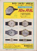 女の百科　昭和38年12月号　表紙撮影・種田緑郎